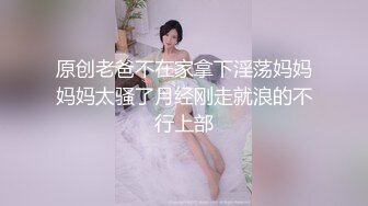 原创老爸不在家拿下淫荡妈妈妈妈太骚了月经刚走就浪的不行上部