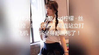 178大长腿 伪娘 · cd柠檬 · 丝袜控，制服诱惑，笔直站立打飞机，射完全身舒服死了！