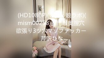 (HD1080P)(えむっ娘ラボ)(mism00258)肛門喉奥膣穴 欲張り3ツ穴マゾファッカー 芹沢ひな