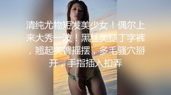 清纯尤物短发美少女！偶尔上来大秀一波！黑丝美腿丁字裤，翘起美臀摇摆，多毛骚穴掰开，手指插入扣弄