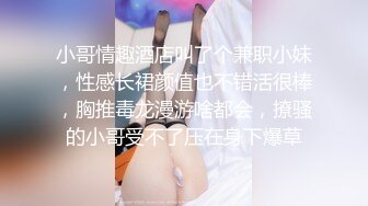 小哥情趣酒店叫了个兼职小妹，性感长裙颜值也不错活很棒，胸推毒龙漫游啥都会，撩骚的小哥受不了压在身下爆草