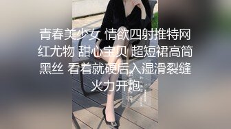 青春美少女 情欲四射推特网红尤物 甜心宝贝 超短裙高筒黑丝 看着就硬后入湿滑裂缝火力开炮