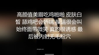 高颜值美眉吃鸡啪啪 皮肤白皙 舔鸡吧会娇喘 操逼很会叫 始终面带微笑 真的很诱惑 最后被内射无毛粉穴