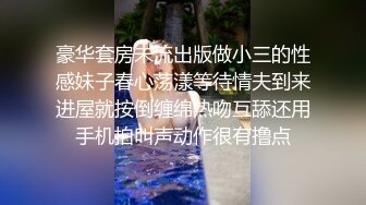 豪华套房未流出版做小三的性感妹子春心荡漾等待情夫到来进屋就按倒缠绵热吻互舔还用手机拍叫声动作很有撸点