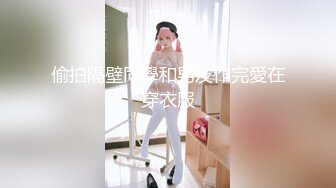 偷拍隔壁同學和男友作完愛在穿衣服