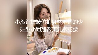 小旅馆嫖妓偷拍身材不错的少妇型小姐翘臀美乳水蛇腰