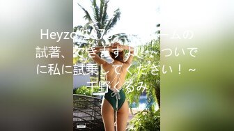 Heyzo-1370-コンドームの試著、できますよ！～ついでに私に試乗してください！～千野くるみ