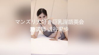 マンズリ大好き巨乳淫語英会話講師 澁谷果歩