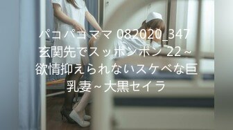 パコパコママ 082020_347 玄関先でスッポンポン 22～欲情抑えられないスケベな巨乳妻～大黒セイラ