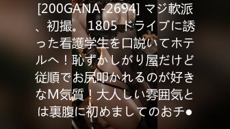 [200GANA-2694] マジ軟派、初撮。 1805 ドライブに誘った看護学生を口説いてホテルへ！恥ずかしがり屋だけど従順でお尻叩かれるのが好きなM気質！大人しい雰囲気とは裏腹に初めましてのおチ●