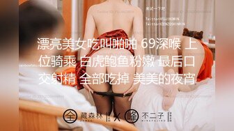 漂亮美女吃叫啪啪 69深喉 上位骑乘 白虎鲍鱼粉嫩 最后口交射精 全部吃掉 美美的夜宵