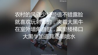 农村的风骚少妇颜值不错露脸就喜欢玩刺激的，夹着大黑牛在室外墙角自慰，家里楼梯口大黑牛加道具高潮喷水