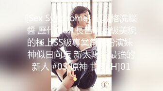 [Sex Syndrome] 動真格洗腦醬 歷代No.1長舌明星級美貌的極上SS級專業角色扮演妹 神似日向坂 新太陽系最強的新人 #03 原神 甘雨[H]01