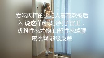 爱吃肉棒的少妇人妻喜欢被后入 说这样可以顶到子宫里，优雅性感尤物 白皙性感蜂腰蜜桃臀 超级反差