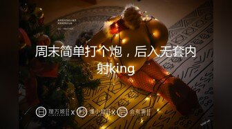 周末简单打个炮，后入无套内射king