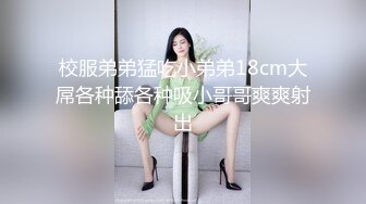 校服弟弟猛吃小弟弟18cm大屌各种舔各种吸小哥哥爽爽射出