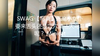 SWAG 【写真】恶魔小女仆要来舌头还是穴穴清洁大鸟鸟呢？ Minicat