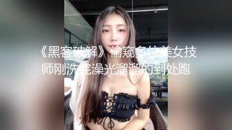 《黑客破解》偷窥多位美女技师刚洗完澡光溜溜的到处跑