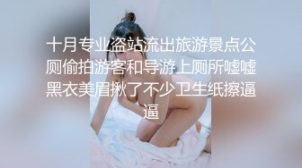 十月专业盗站流出旅游景点公厕偷拍游客和导游上厕所嘘嘘黑衣美眉揪了不少卫生纸擦逼逼