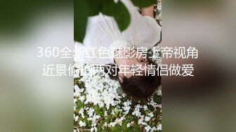 360全新红色魅影房上帝视角近景偷拍两对年轻情侣做爱