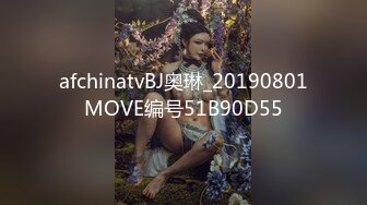 afchinatvBJ奥琳_20190801MOVE编号51B90D55