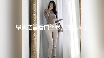 绿奴撸管看白丝老婆被情人干